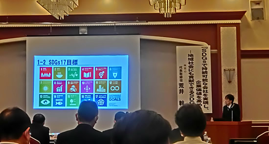 SDGs講演